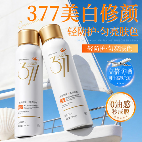 高倍防晒｜夏季防晒喷雾SPF50+