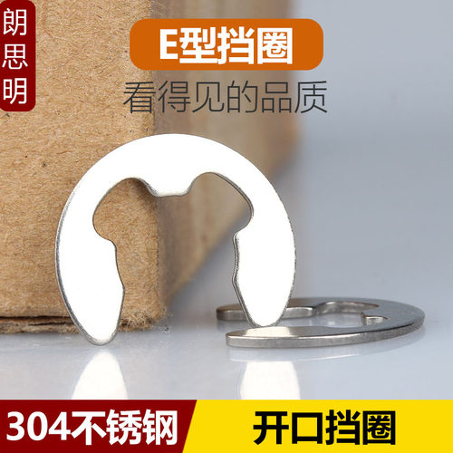 304不锈钢 开口挡圈 E型卡簧 卡扣Φ1.2 M2M3M4M5M7M8M9M10M12M15