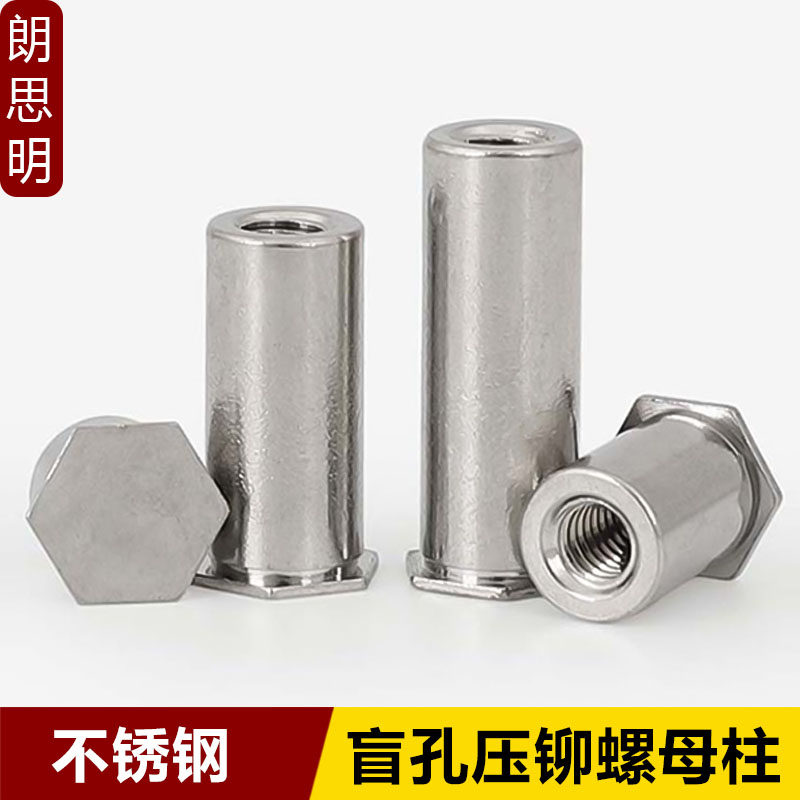 BSOS-3.5M3M4不锈钢盲孔压铆螺柱压铆螺母柱M2.5 底孔5.4/6.0/7.2
