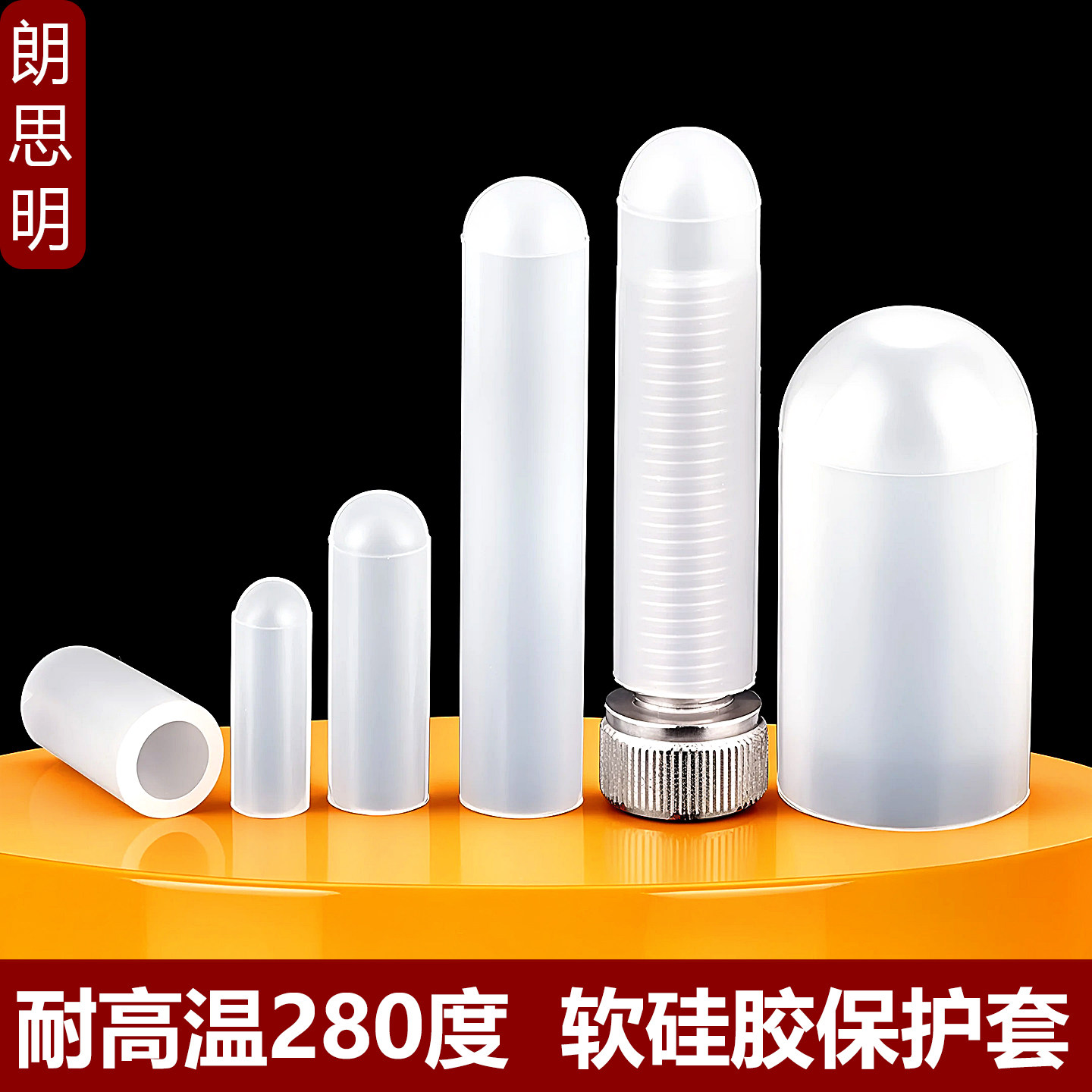 硅胶套耐高温保护套螺丝防撞管套螺纹盖帽套管电镀电泳橡胶防尘帽