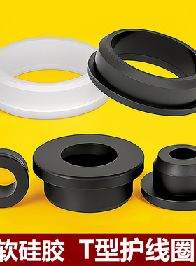 耐高温软硅胶T型护线圈出线环电缆机箱密封圈电线保护套空心孔塞