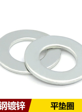 铁4.8级镀锌平垫 垫片垫圈加大加厚M2M3M4M5M6M8M10M11M12-M30