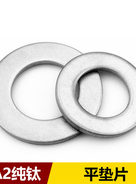TA2纯钛平垫钛合金垫片介子加大垫圈GB97平垫M5M6M8M10M12M16M20