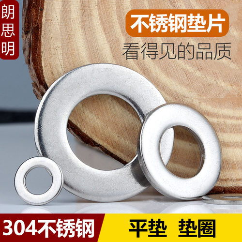 型号齐全正宗304不锈钢平垫片