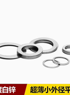 镀白锌超薄平垫圈DIN988小外径调整垫片M8M10M12M14M15M16M18M20
