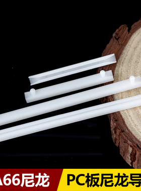 PC板尼龙导槽线路板塑料卡槽弱电箱导轨长固定条CG-250-350-600