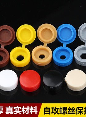 加厚螺钉装饰盖帽子自攻钉保护孔塞家具盖帽塑料连体螺丝盖帽M4M5