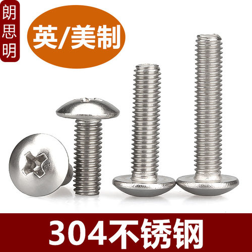 不锈钢英美制圆形十字螺钉大扁头