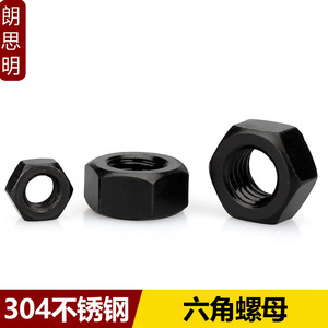 304黑色不锈钢六角螺母镀黑锌螺帽螺丝母螺栓帽M2M3M4M5M6M8M12