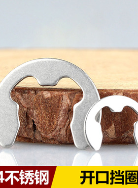 304不锈钢 开口挡圈 E型卡簧 卡扣Φ1.2 M2M3M4M5M7M8M9M10M12M15