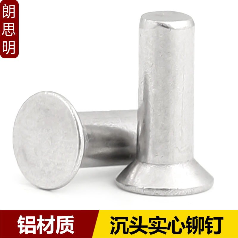 GB869铝沉头实心铆钉铝平帽敲钉平锥头铆钉标志牌铝槽钉M3M4M5M6