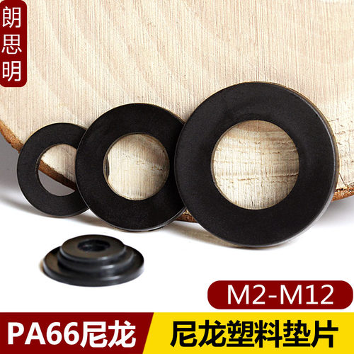黑色尼龙垫片平垫硬材质