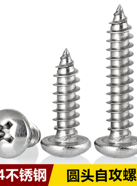 M1M1.2M1.4M1.7M2M3M4M5/304不锈钢圆头自攻小螺丝盘头自攻螺钉