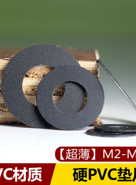 黑色PVC螺丝圆介子 遮光平垫圈 塑料绝缘垫片 螺丝小平垫硬质薄垫