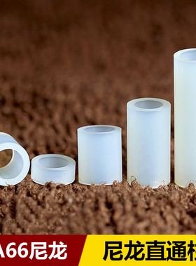 尼龙直通柱垫圈绝缘轴套间隔柱塑料圆形通孔轴承套隔离柱螺丝套管