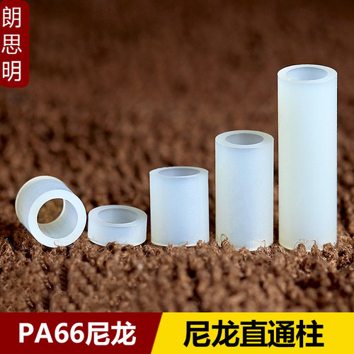 尼龙直通柱绝缘支撑垫圈螺丝套管