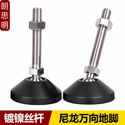 万向脚杯尼龙调节地脚螺丝