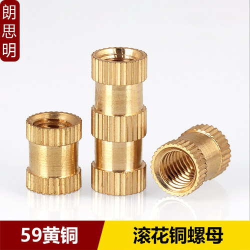 注塑直纹镶嵌件圆形双通铜螺母