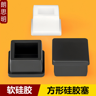 软硅胶方形孔塞方管堵头防撞塞子橡胶密封减震耐高温方孔保护盖