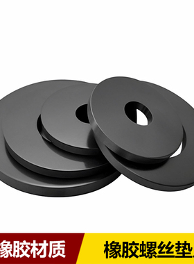 软橡胶螺丝垫片减震垫圈防水耐油耐磨垫圈黑色缓冲平垫圆形密封件