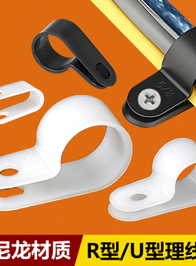 尼龙R型理线夹电线卡子加厚塑料电缆压线固定纽配线固定夹U型线扣