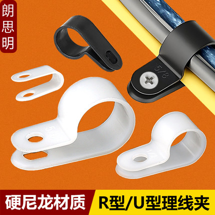 尼龙R型理线夹电线卡子加厚塑料电缆压线固定纽配线固定夹U型线扣