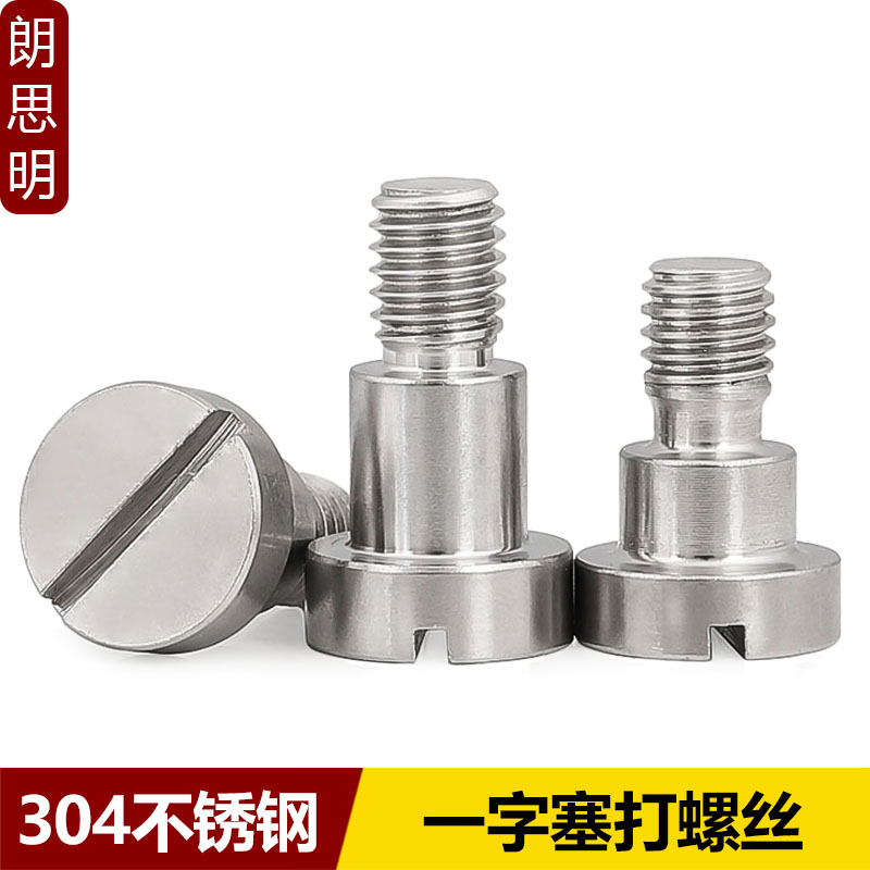 304不锈钢一字塞打螺丝M1.6-M10