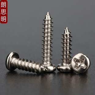M1M1.2M1.4M1.7M2M2.3M2.6M3镀镍圆头自攻螺丝钉盘头电子数码 螺钉