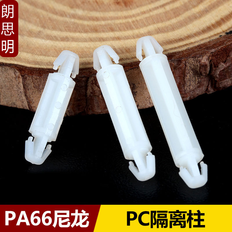 朗思明免螺丝快速安装PC隔离柱