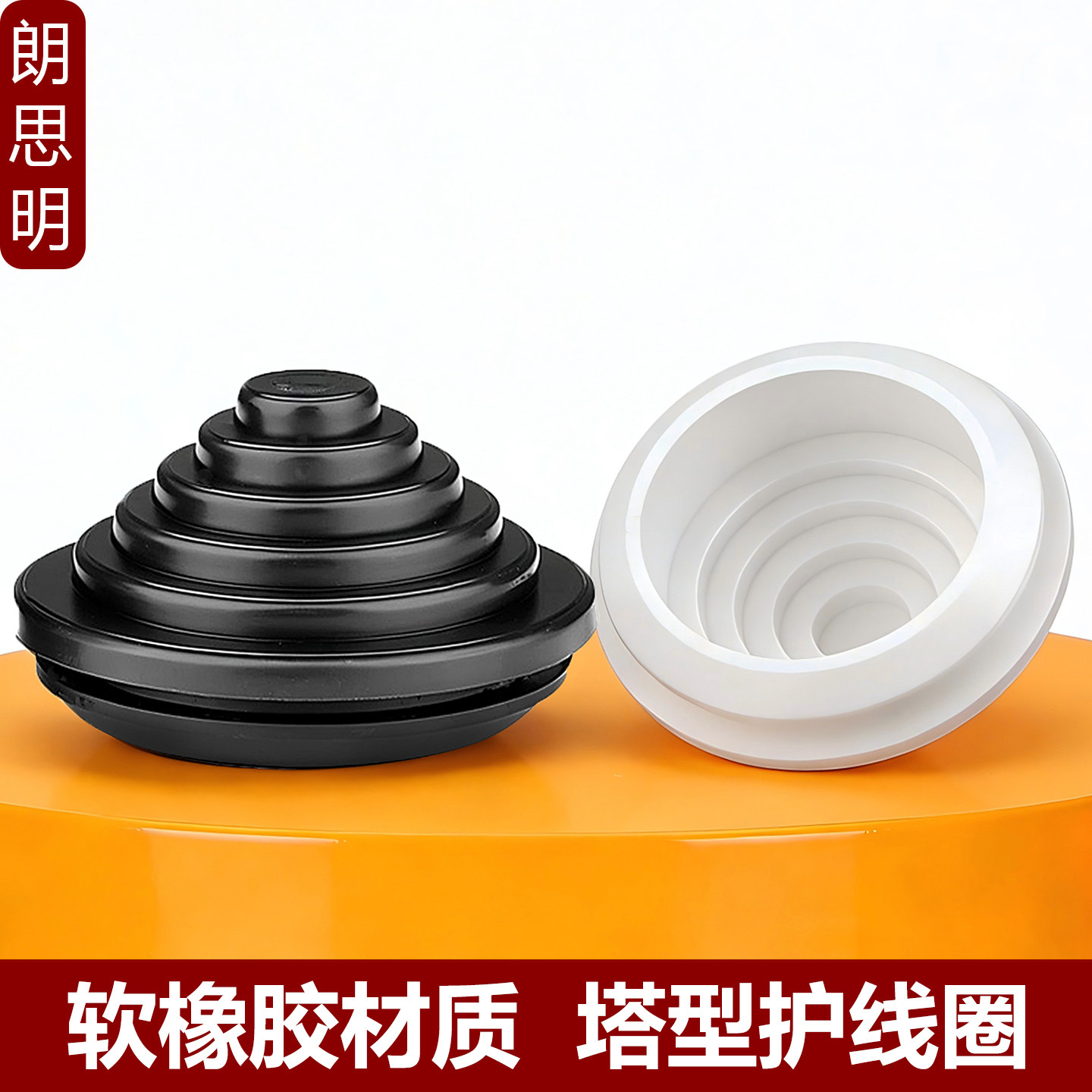 塔型护线圈锥形螺纹防尘套配电柜出线密封圈橡胶帽电缆电线保护套