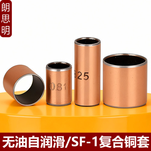 无油自润滑铜套SF1复合轴承衬套