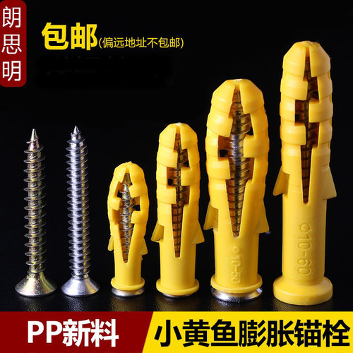 小黄鱼膨胀螺丝6mm8mm10mm胶塞