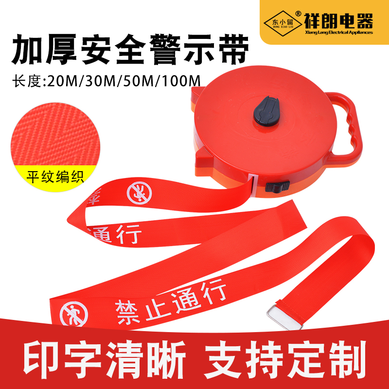 警示带加厚帆布安全警戒线红色隔离带警示施工警戒带50米盒装定制