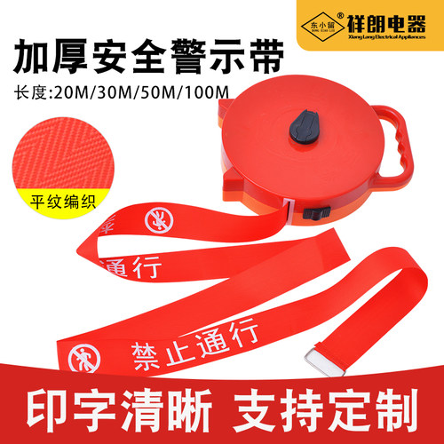 加厚电力施工盒装警戒带可定制