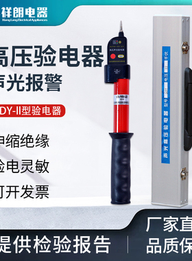 东小留牌 GDY-Ⅱ型伸缩声光高压验电器10kv测电笔低压验电笔铝盒