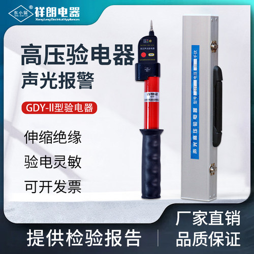 伸缩验电笔东小留高压