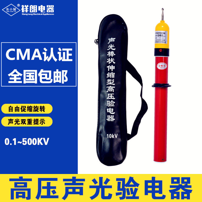 高压验电笔电工GDY-10KV伸缩折叠测电棒35KV语音声光报警验电器