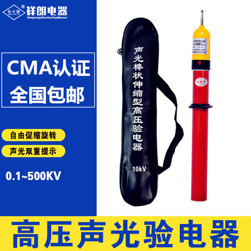 高压10kv伸缩折叠验电器