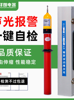 高压验电器10kv 伸缩声光报警测电棒 GDY-II型10kv验电笔铝盒包装