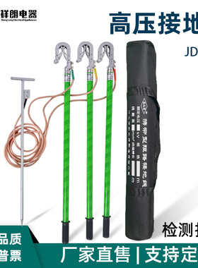 东小留牌 JDX-WS高压接地线10kv携带型短路接地线35kv110kv接地棒