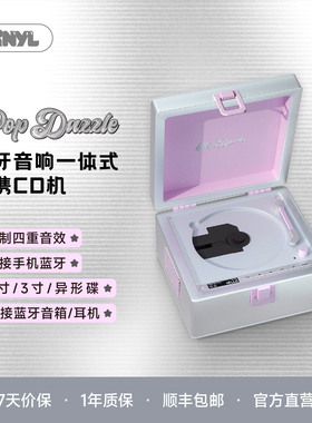 TINYL POPDAZZLE 酷银复古cd机蓝牙一体音响光盘光碟播放器唱片机