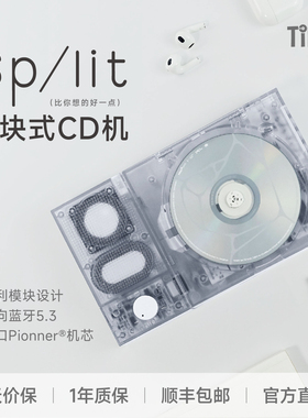 TINYL SPLIT柔雾白高保真CD机专辑播放器蓝牙CD播放机复古碟片机