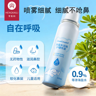 亨凯利婴儿鼻腔喷雾宝宝鼻屎清理海盐水洗鼻水鼻塞儿童盐水120ml