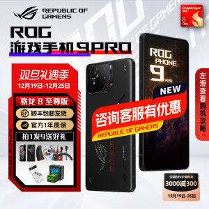 当天发 咨询更优惠】 ROG9Pro游戏手机9华硕骁龙8至尊版5G全网通AI智能败家之眼玩家国度电竞旗舰官方