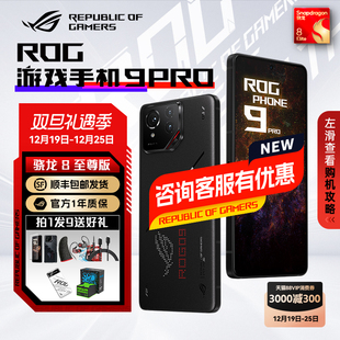 5G全网通AI智能败家之眼玩家国度电竞旗舰官方 ROG9Pro游戏手机9华硕骁龙8至尊版 当天发 咨询更优惠
