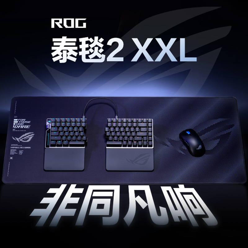 ROG泰毯2 XXL 游戏鼠标垫 耐磨边缘工艺 防滑橡胶 超大尺寸鼠标垫