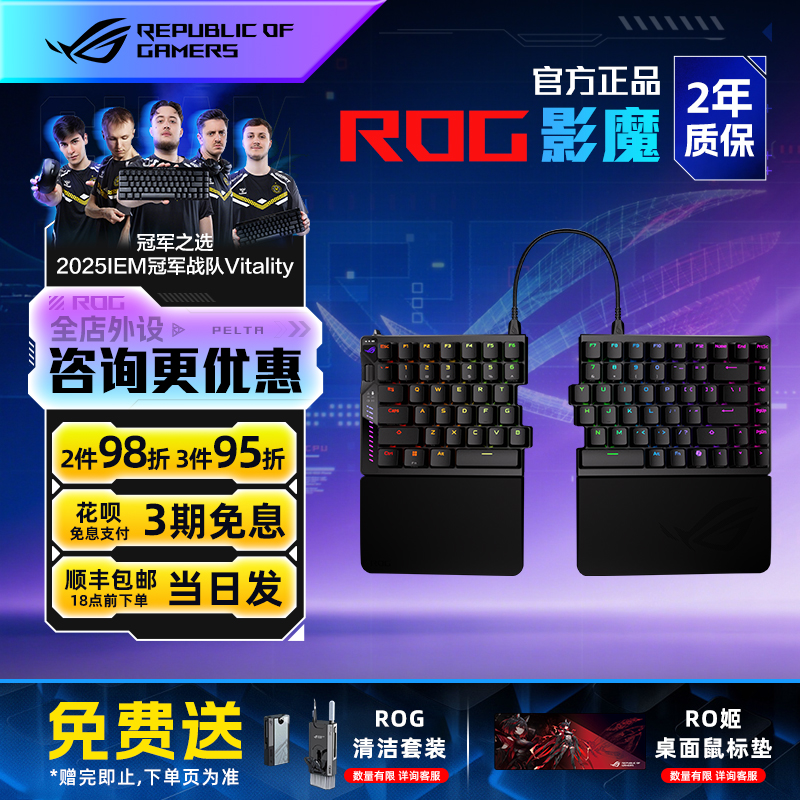 ROG影魔分离式磁轴三模键盘