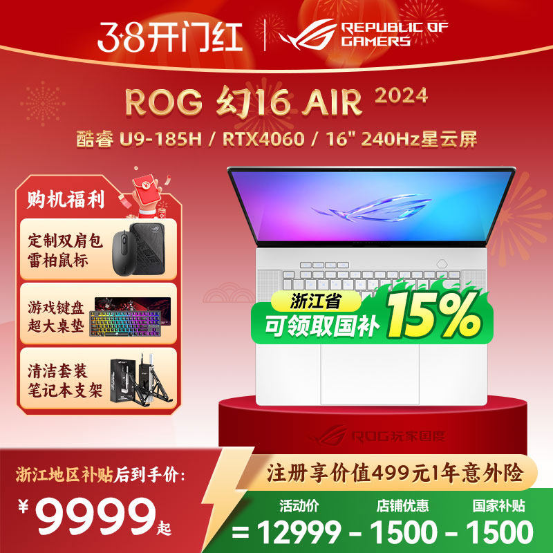 ���㽭����15%��ROG��16 Air 2024����/Ӣ�ض� 16Ӣ�����ʦ��Ϸ�ʼǱ����� RTX4060��ҹ���ѧ���ᱡ�� ��16 Air ���� AI 9 HX 370 32G 1T RTX4060 2.5K 240Hz�� 1TB ��̬Ӳ�� 32G �ٷ����� 11299Ԫ