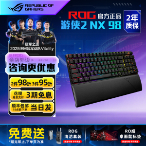 ROG游侠2 NX98无线键盘有线/蓝牙三模电竞游戏机械键盘客制化华硕