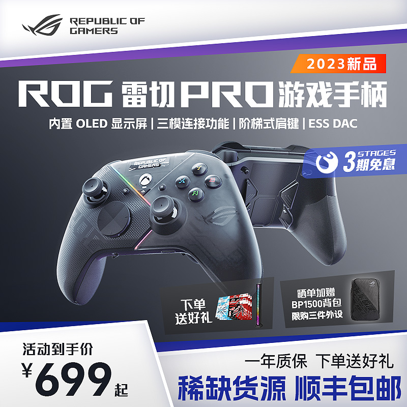 ROG雷切PRO三模Xbox/PC游戏手柄